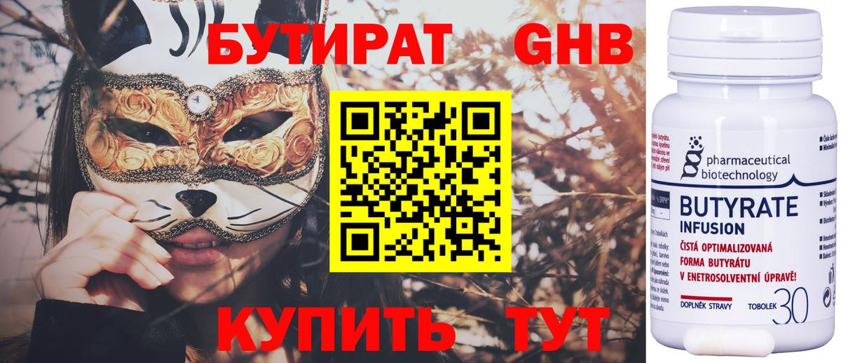 Бутират бутандиол Котлас