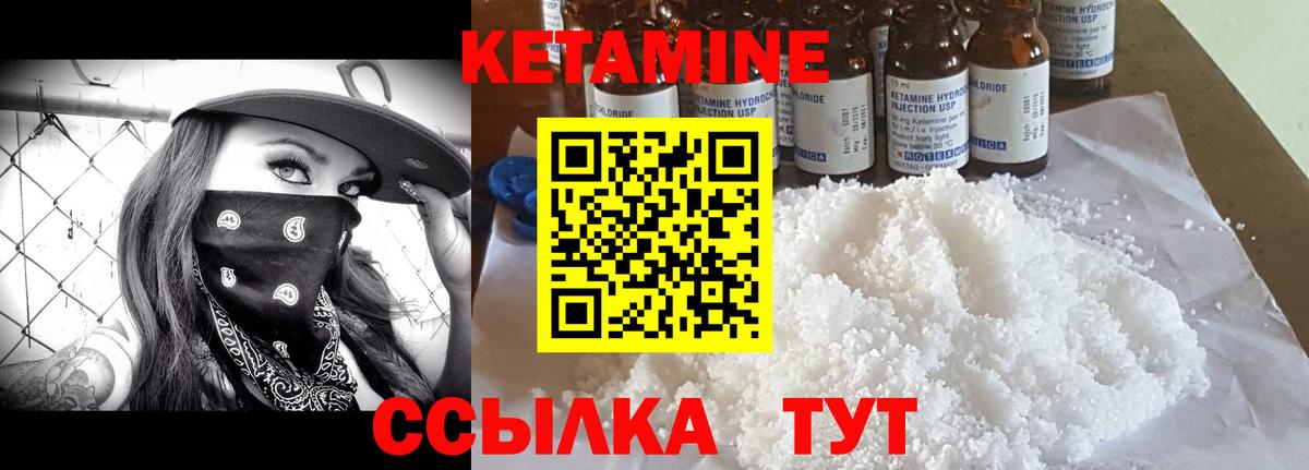 КЕТАМИН VHQ Котлас