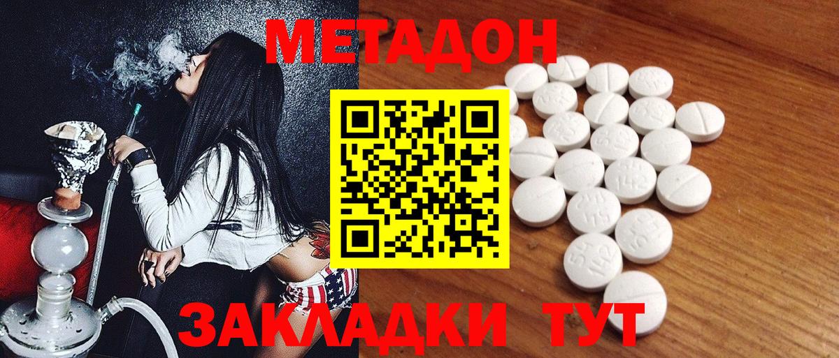МЕТАДОН белоснежный  Вход с VPN  Метадон methadone  Котлас 