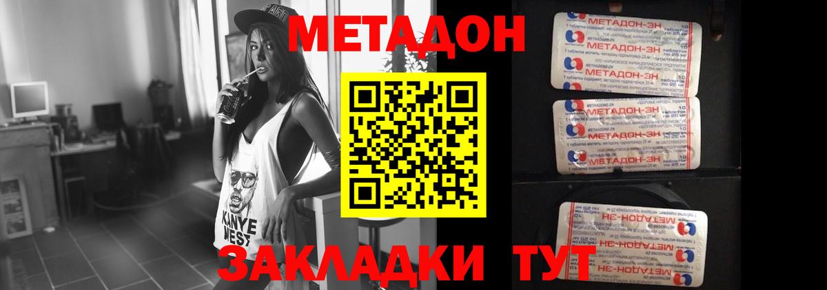 Метадон белоснежный Котлас