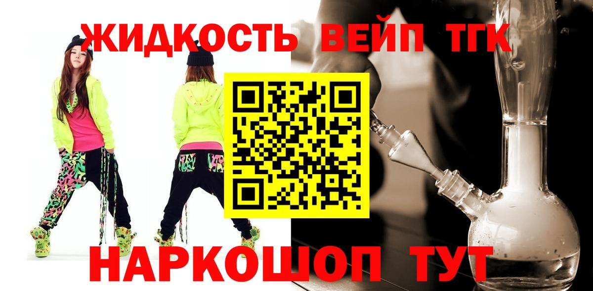 ТГК THC oil Котлас