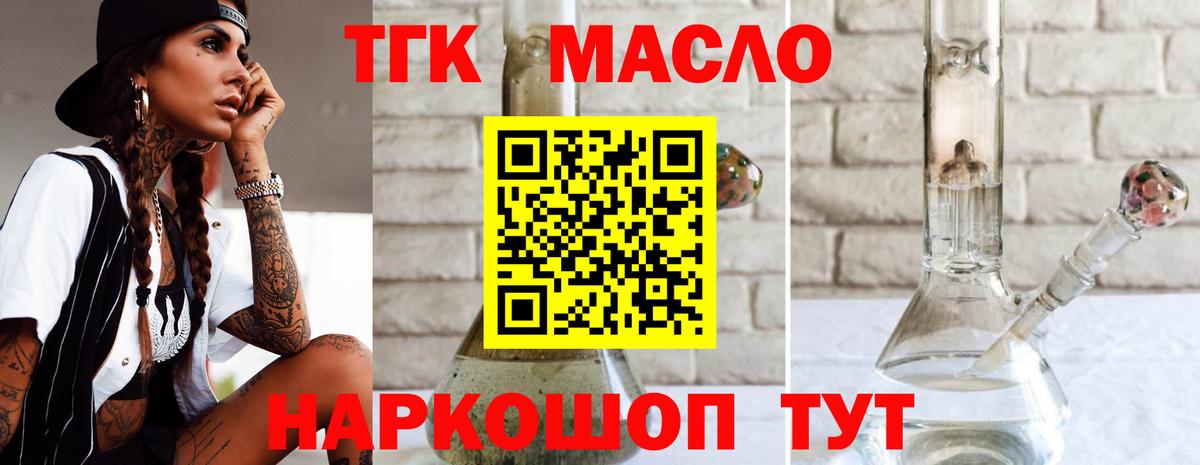 ТГК гашишное масло  Вход с VPN  Котлас 